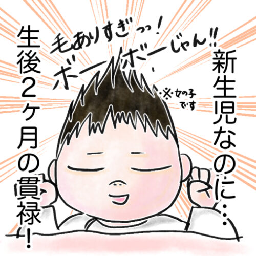 髪がありすぎる新生児