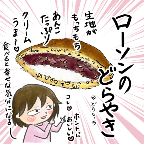 どら焼きの紹介