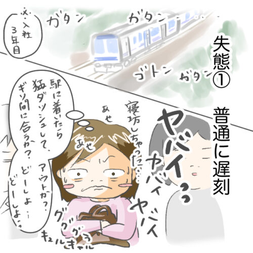 寝坊して電車に乗っている社会人