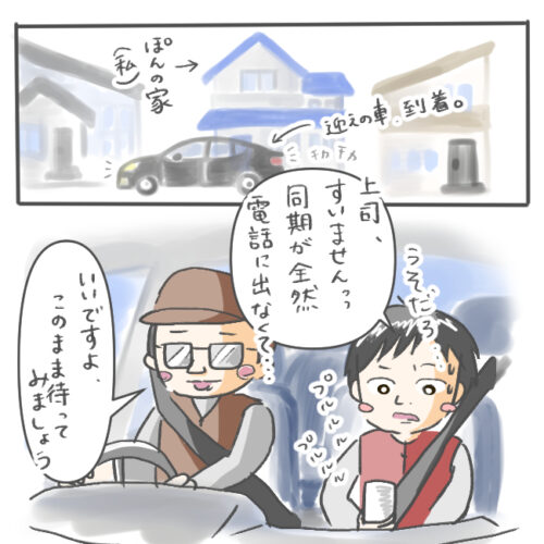 車内の上司と部下