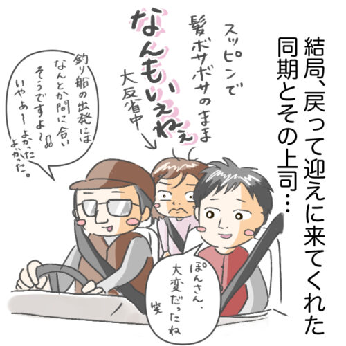 車内に三人の人がいるところ