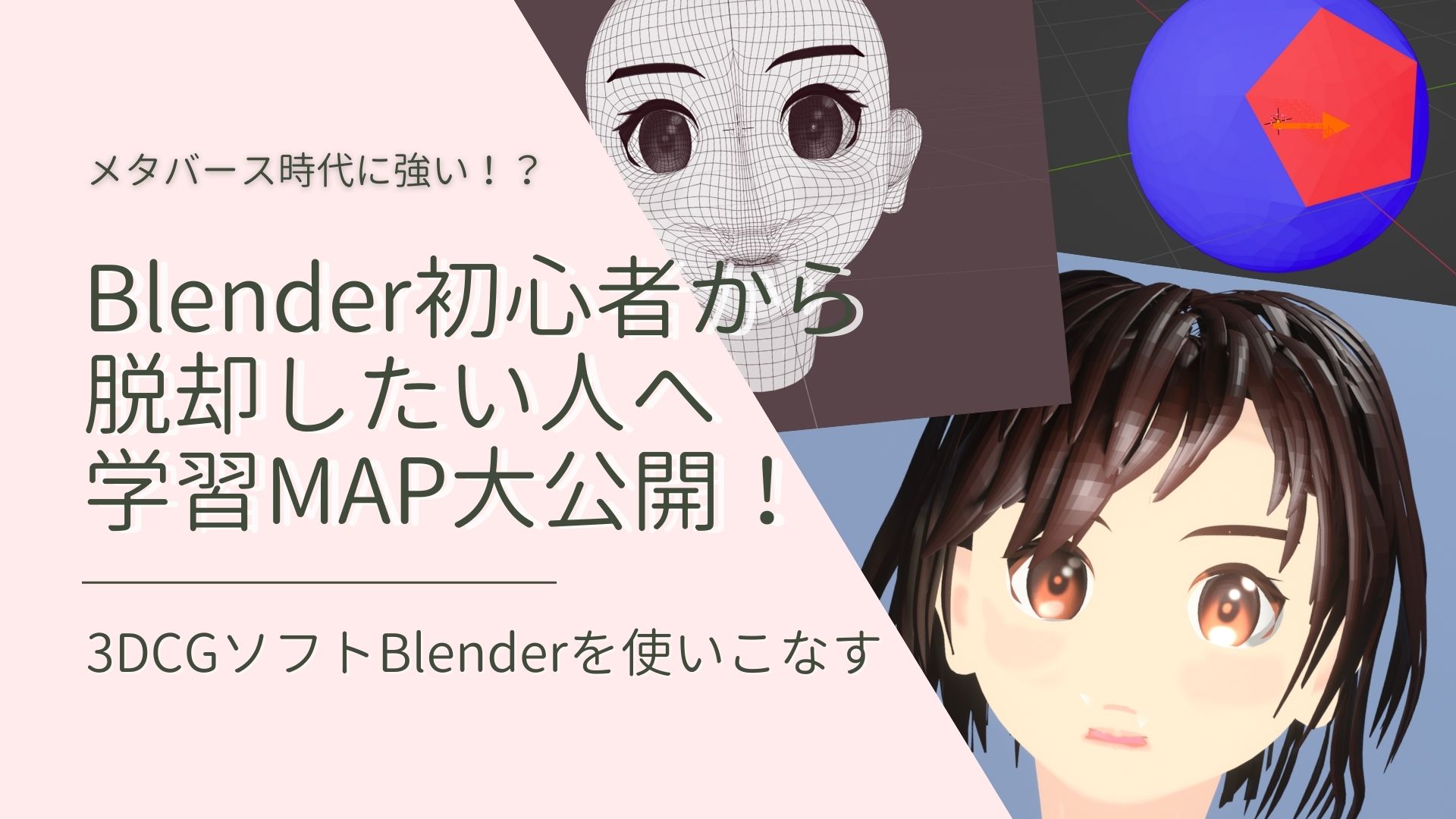 アイキャッチblender