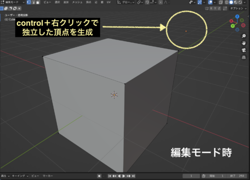 blenderで独立した頂点の生成方法