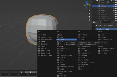 blenderのブーリアン