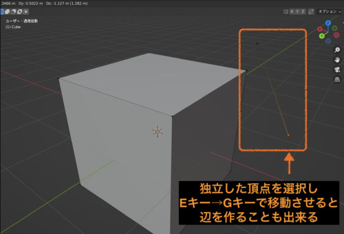 blenderで独立頂点から辺を生成する方法