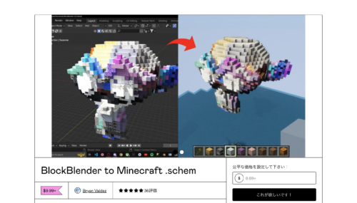 blenderエクスポートアドオン有料