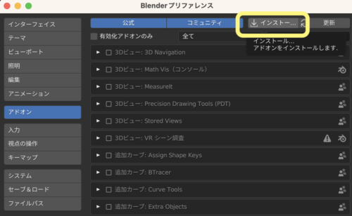 blenderアドオン導入インポートボタン