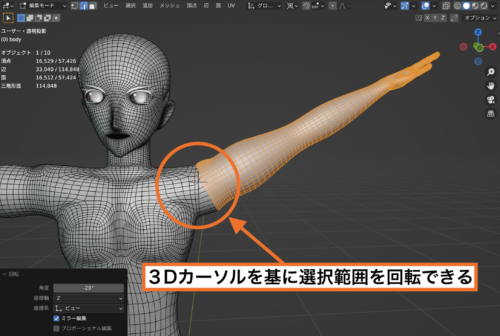 ３Dカーソル基に回転できる