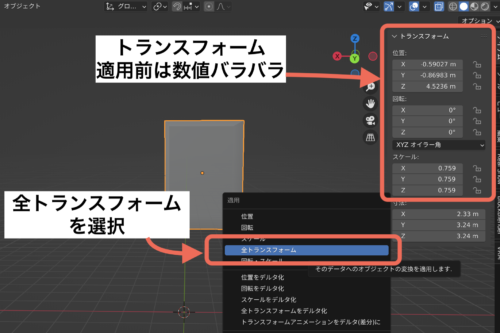 全トランスフォーム適用前