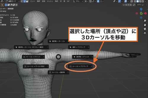 3Dカーソルのメニュー出す