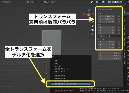 全トランスフォームをデルタ化適用前