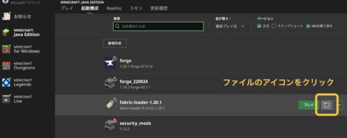 マイクラ_fabricファイル