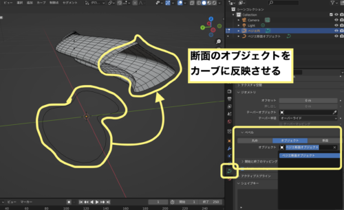 カーブの断面反映