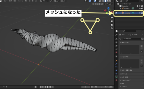 メッシュになった