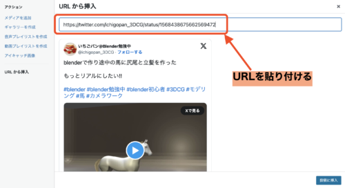 URLを貼り付ける