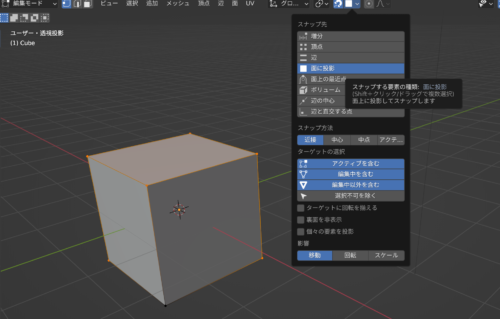 blenderの面スナップ機能