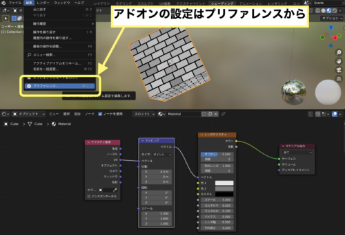 アドオン設定はプリファレンスから