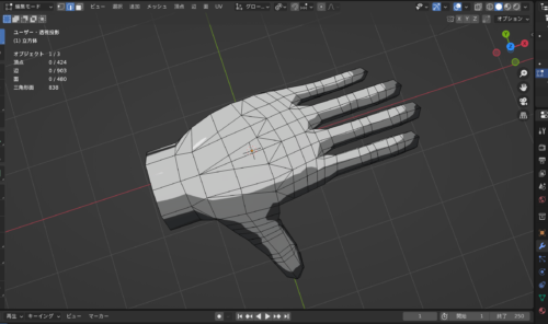 手のモデリング